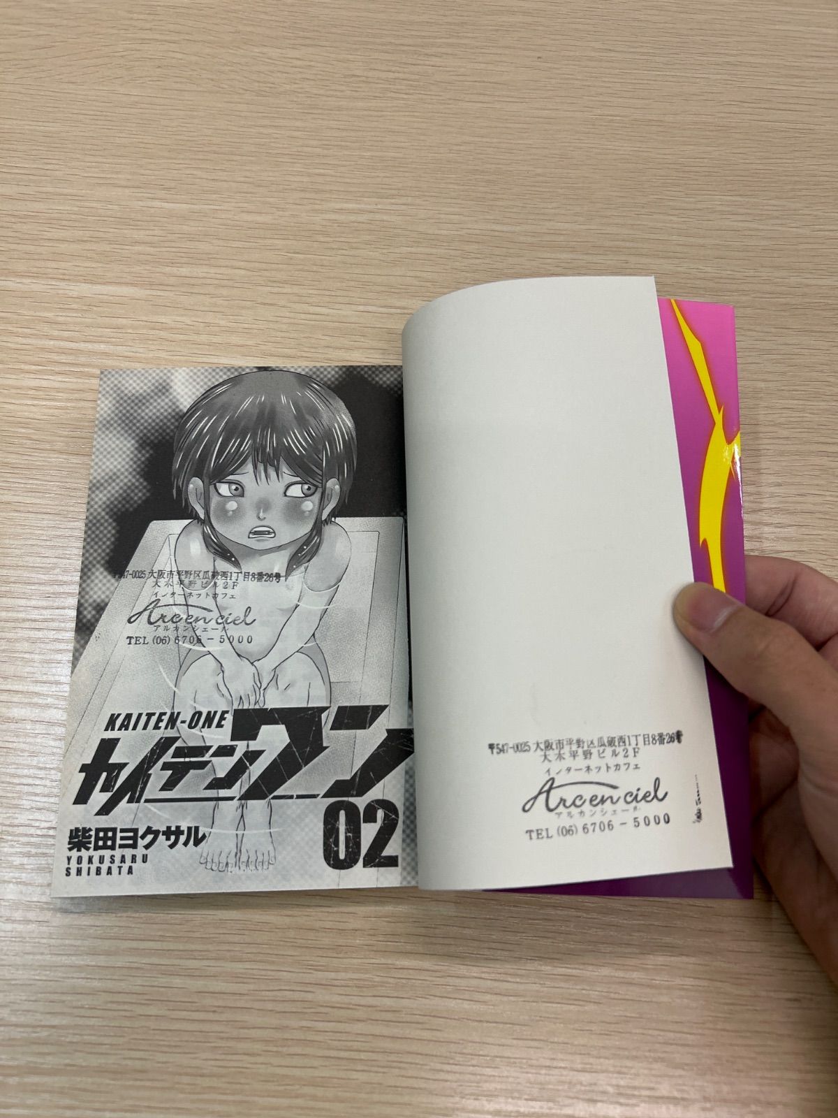 カイテンワン 全巻（全5巻セット・完結）柴田ヨクサル[2_1258