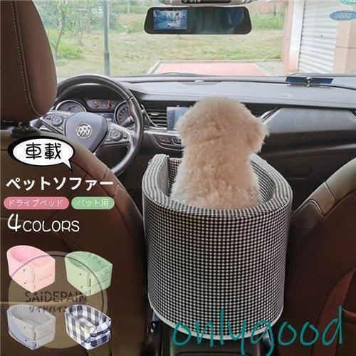 犬ベッド ペットベッド 犬用 猫用 車載 肘掛け アームレスト ストライプ ペットソファー カー用品 車 ドライブベッド ドライブ用品 旅行 お出かけ  6kgまで - メルカリ