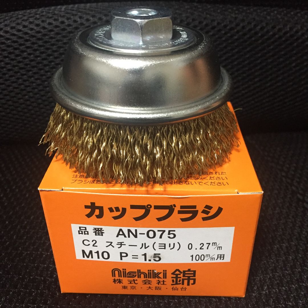 錦 ワイヤーカップブラシ75mm + ワイヤーベベルブラシ85mm
