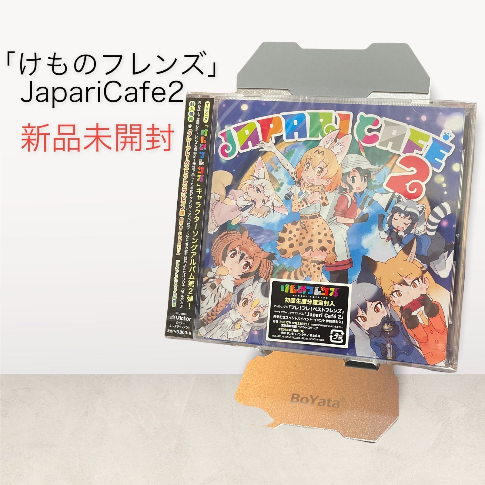 けものフレンズ」キャラクターソングアルバム～Japari Cafe2 - メルカリ