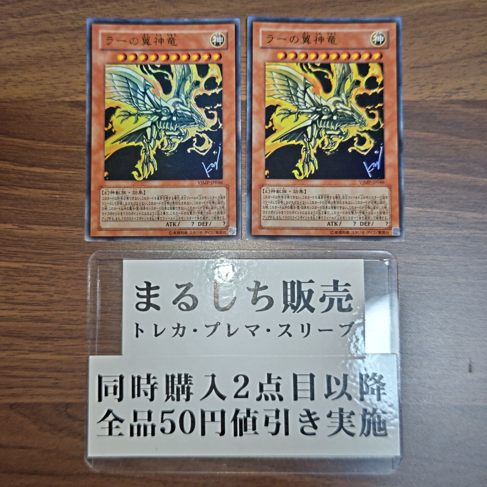 VJMP ラーの翼神竜 ウルトラレア 2枚セット まるしち - メルカリ