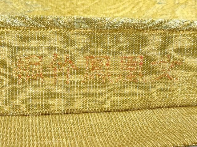 平和屋着物□極上 桝屋高尾 ねん金綴錦 六通柄袋帯 桐竹鳳凰文 金糸