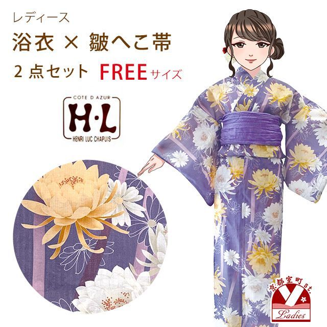 浴衣 レディース 帯セット フリーサイズ 薄紫系 菊 HLY24-272-G