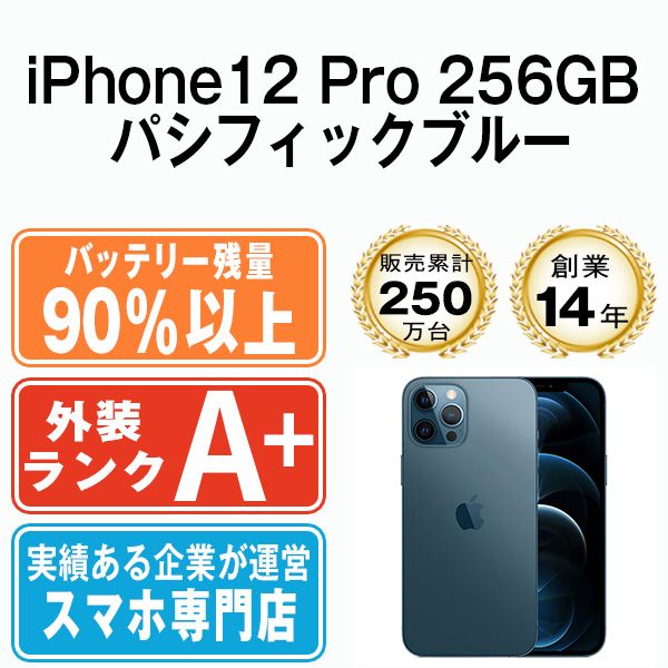 バッテリー90%以上 【中古】 iPhone12 Pro 256GB パシフィックブルー SIMフリー 本体 ほぼ新品 スマホ iPhone 12  Pro アイフォン アップル apple 【送料無料】 ip12pmtm1452b - メルカリ