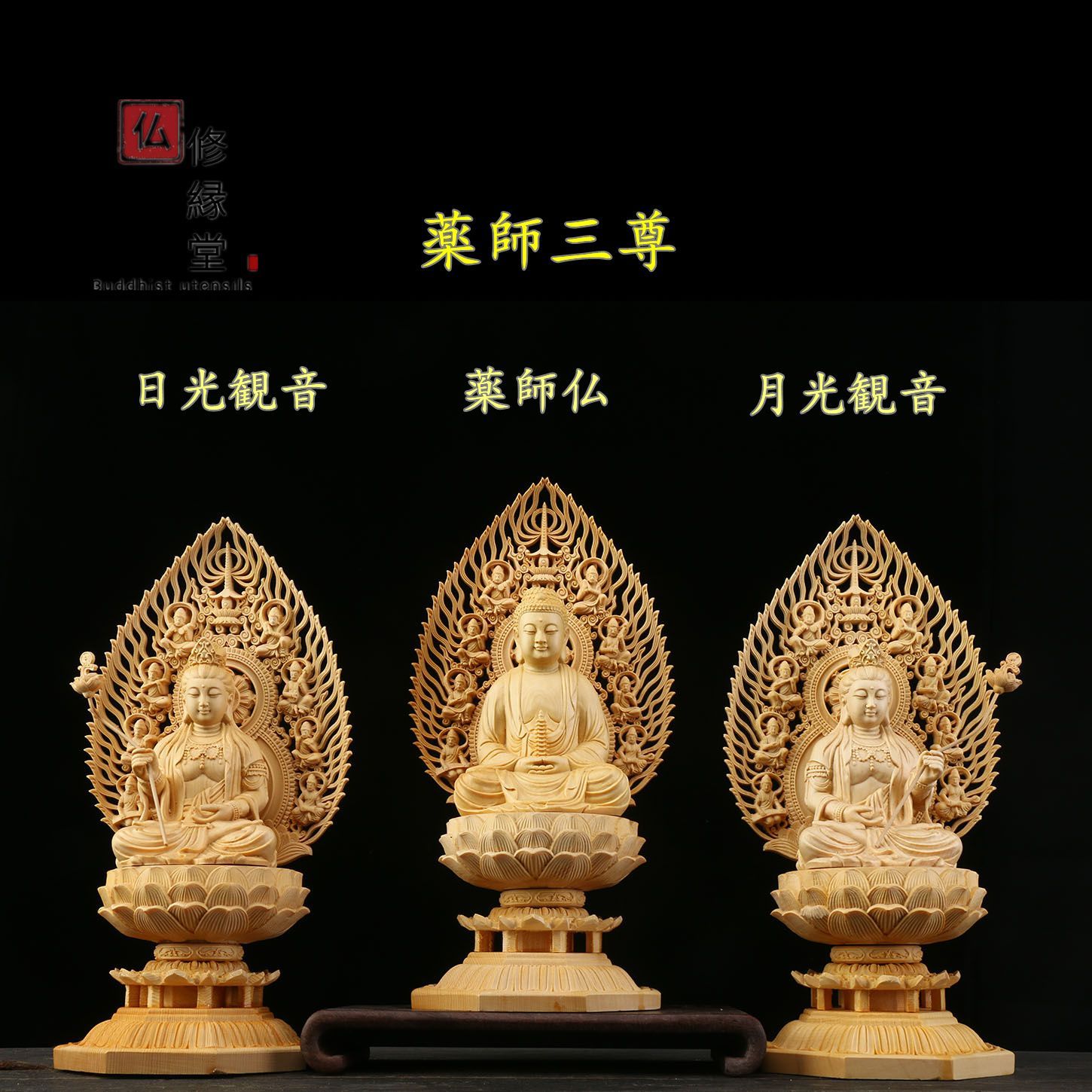 修縁堂】極上品 木彫り 仏像 薬師如来三尊座像 彫刻 仏教工芸品 柘植材 - メルカリ