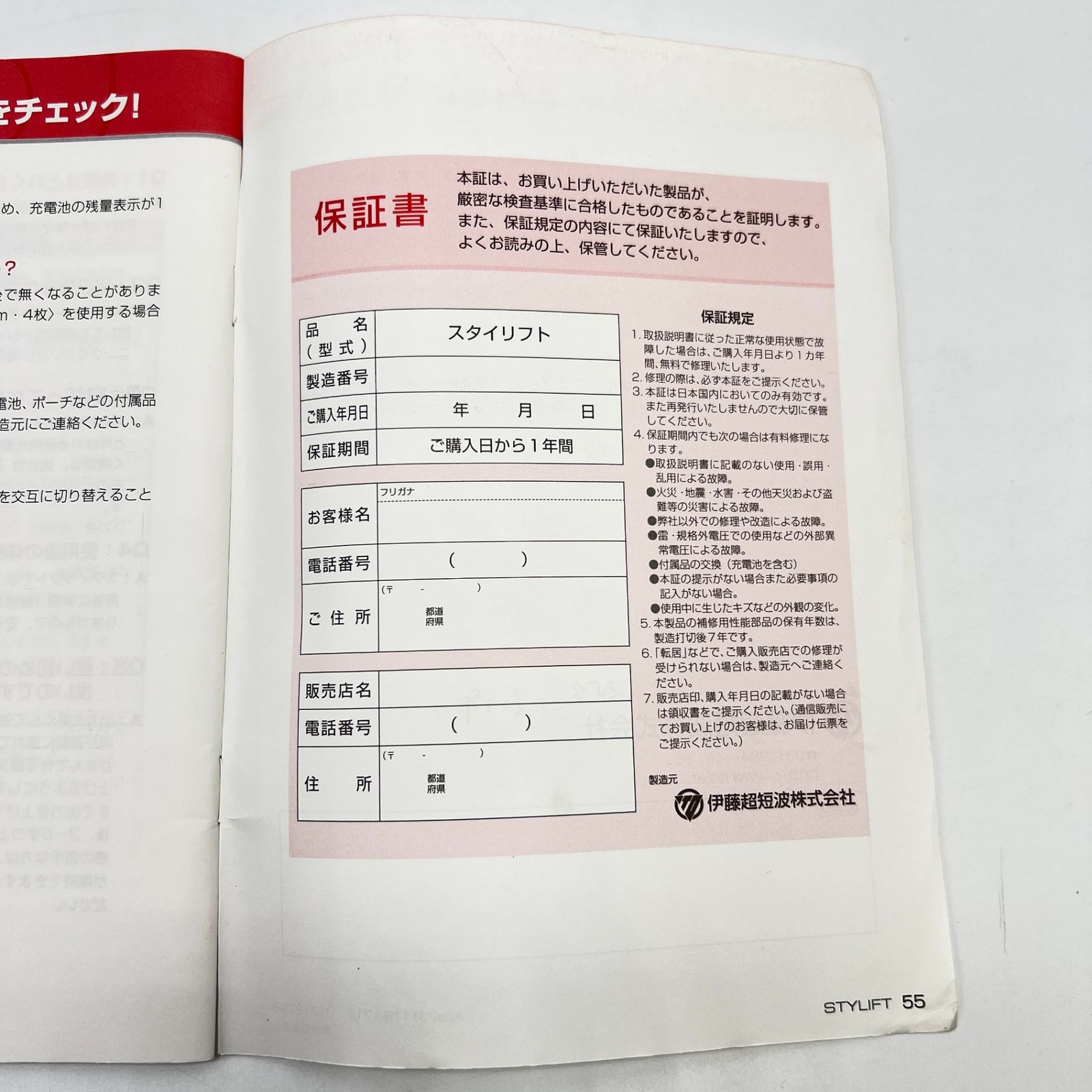 伊藤超短波 スタイリフト