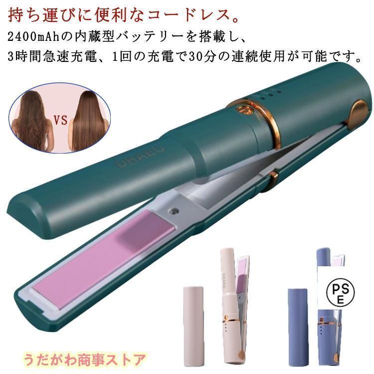 コードレス ヘアアイロン USB 充電式 ミニ ヘアアイロン 2way