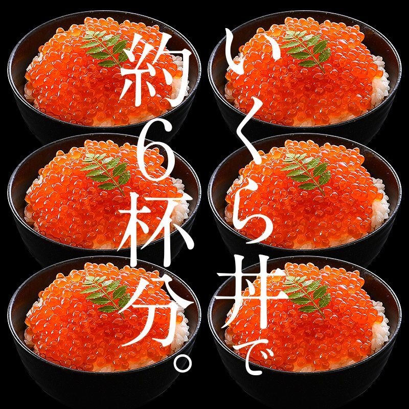 イクラ 醤油漬け