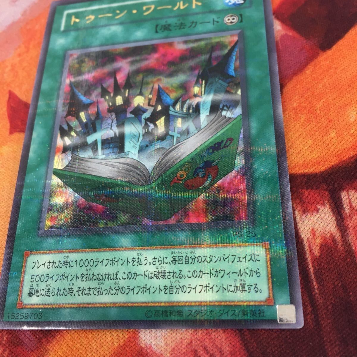 パラ加工多め YK230328-1690 トゥーン・ワールド ウルトラ