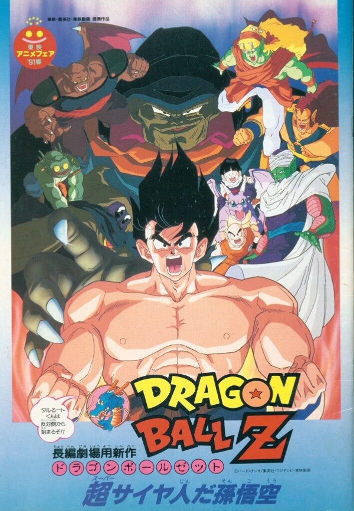 【美品】【ドラゴンボール】【孫悟空】『手に入れろ7つのDB』1991年製 当時物 1991年 ドラゴンボールZ 超サイヤ人孫悟空 抽プレ ソフビ