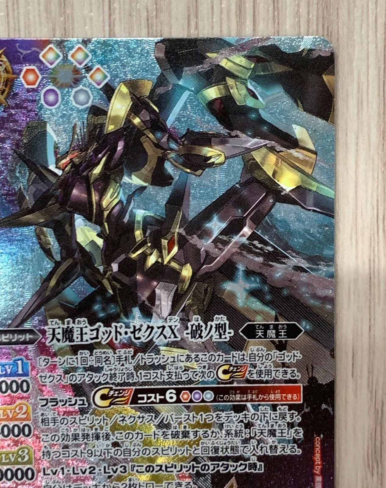 バトルスピリッツ 天魔王ゴッド・ゼクスX-破ノ型- BSC48-X09