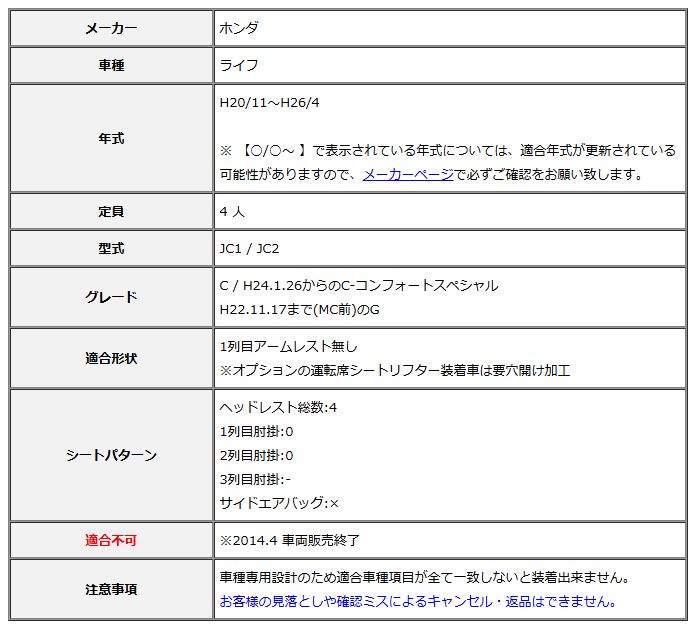 Clazzio クラッツィオ シートカバー ストリームステッチ ライフ JC1 JC2 H20 11~H26 4 EH-0371