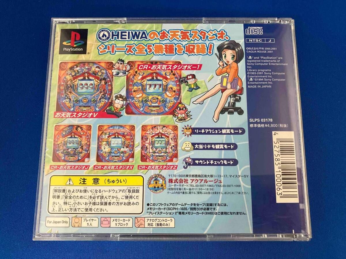 THE HEIWA お天気スタジオ PS THE HEIWA お天気スタジオ - メルカリ