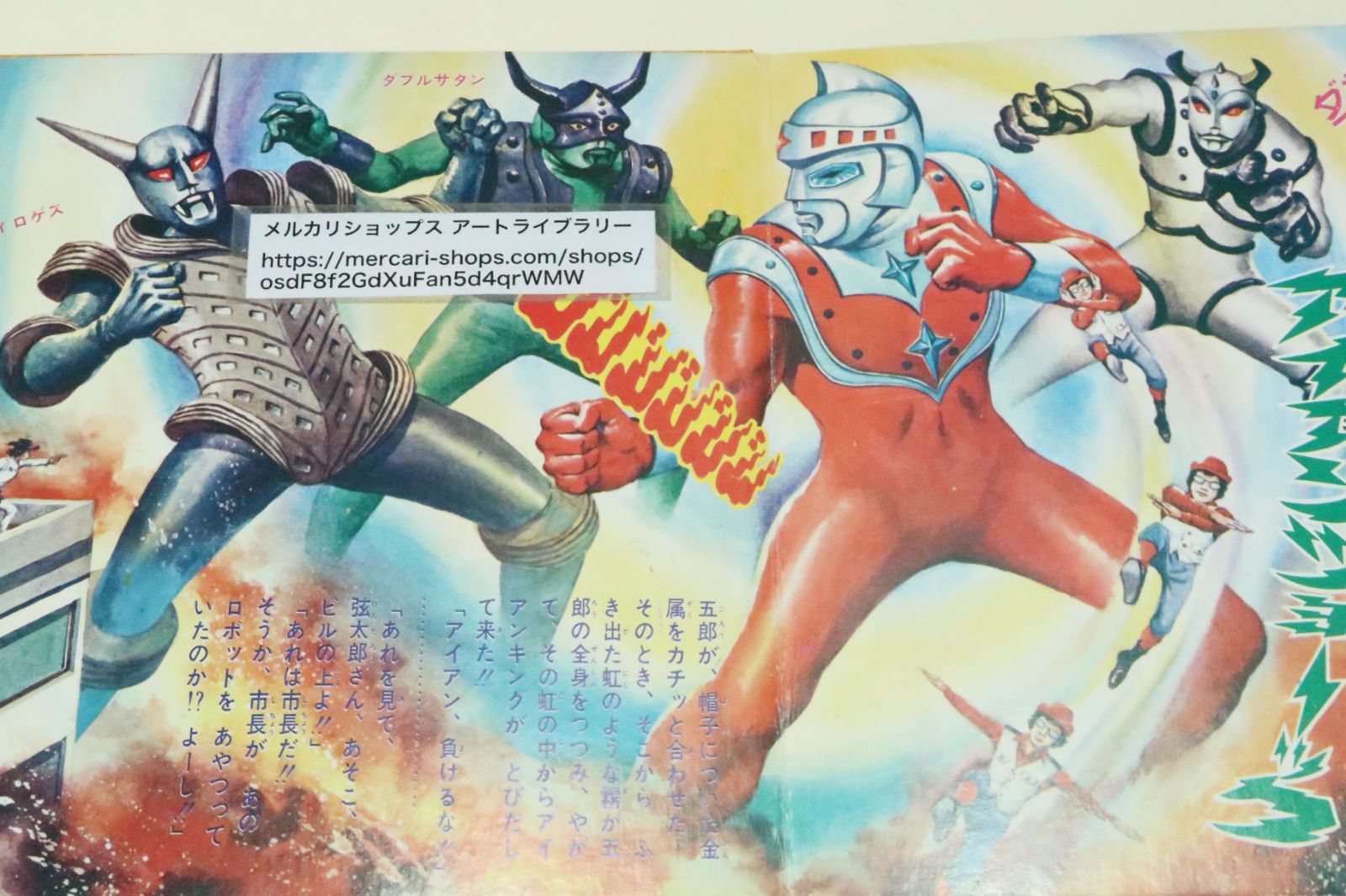 昭和レトロ★アイアンキングこいでの紙芝居★不知火族の逆襲★未使用 昭和レトロ☆アイアンキングこいでの紙芝居☆不知火族の逆襲☆未