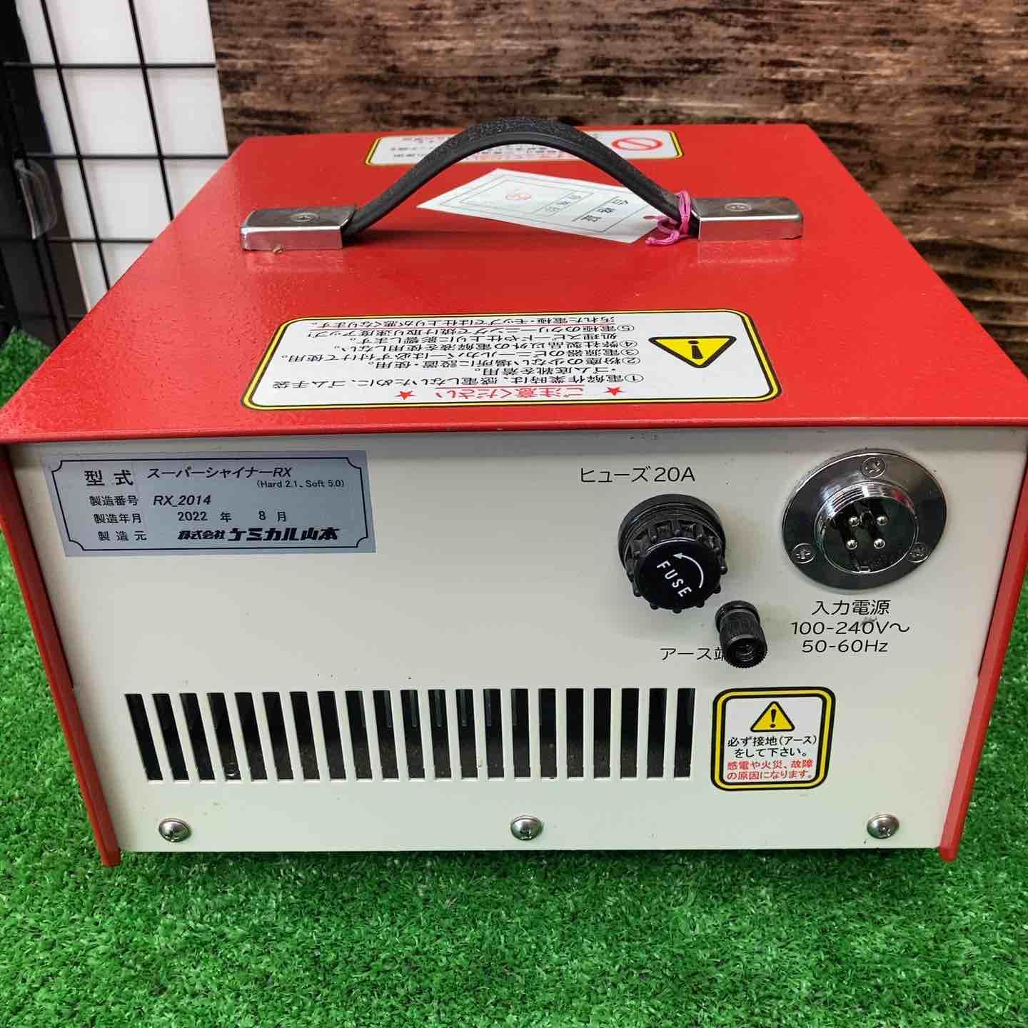 ケミカル山本スーパーシャイナーRX ステンレス溶接焼け取り機