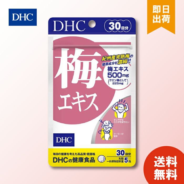 DHC 매실 추출물, 30일분, 150정 x 1 DHC 보충제, 건강식품, 건강보조식품, 과립형, 사푸리 효과, 워크쿨러, 완숙 매실, 스무스, 라이프스타일, 구연산, 매실육 추출물