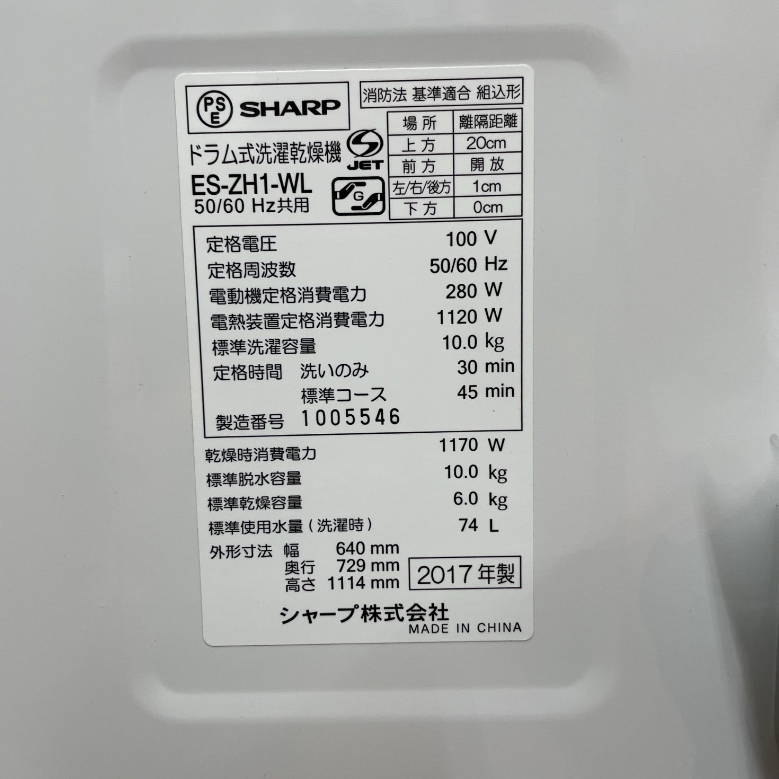 R092 ☀️ 名古屋市近郊配送設置無料！ SHARP ドラム式洗濯乾燥
