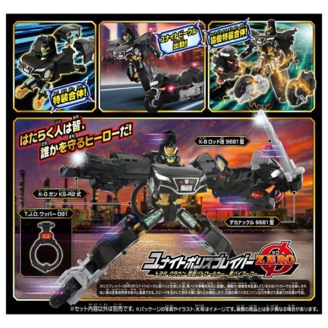 O トミカ ジョブレイバー TJBDX ユナイトポリスブレイバーZERO 覆面パトロールカー＆黒バイ 合体セット タカラトミー おもちゃ 玩具 キッズ 3歳 ギフト プレゼント 誕生日 お祝い 贈り物 ブラックフライデ