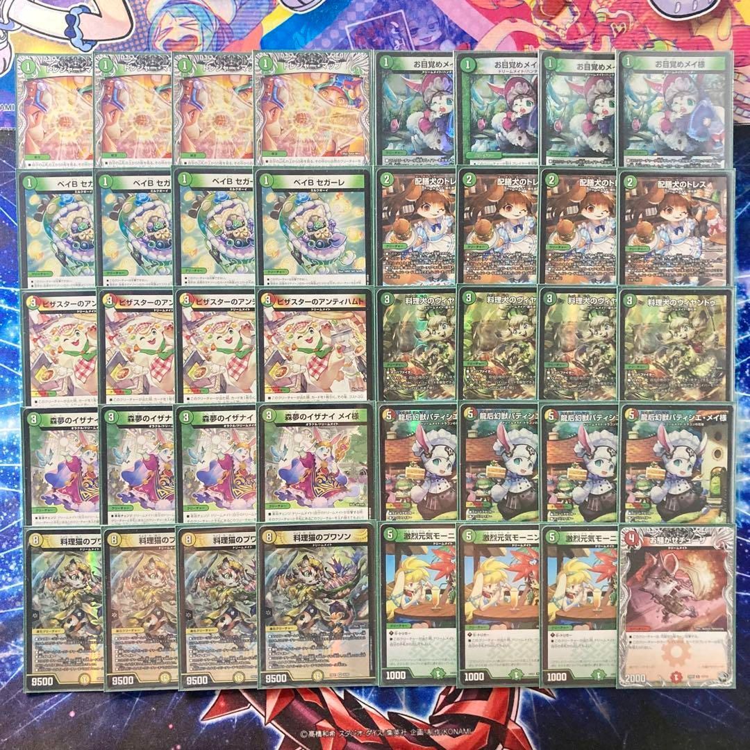 本格構築 【白緑ドリームメイト】 デッキ＆二重スリーブ