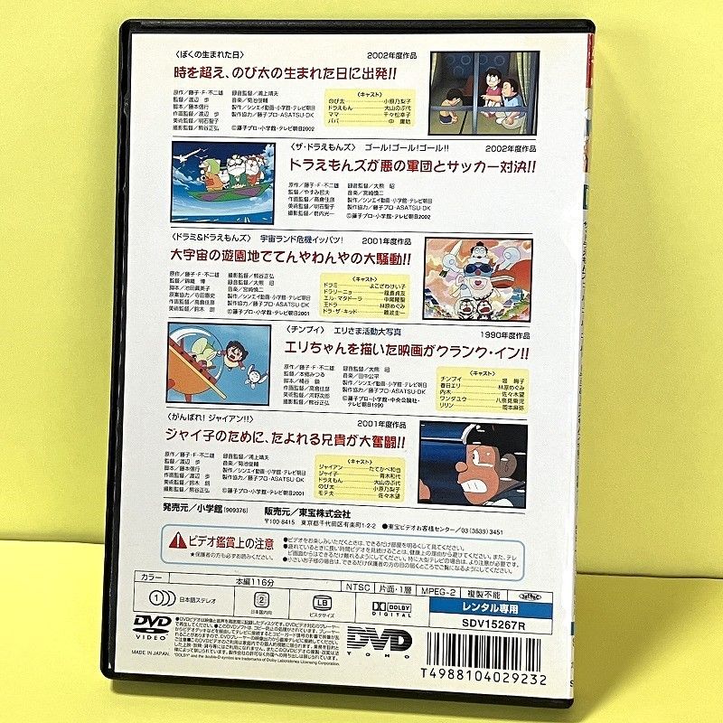 送料込◇中古レンタル版DVD◇ぼくの生まれた日◇ザ・ドラえもんズ