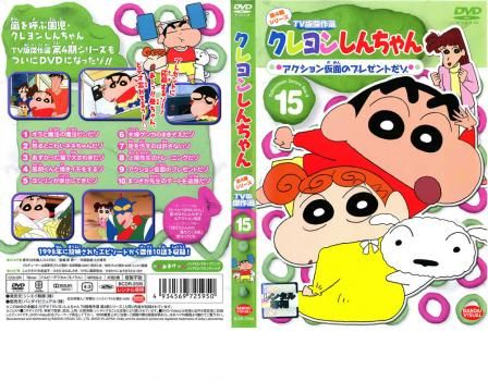 (未使用･未開封品)　クレヨンしんちゃん TV版傑作選 第4期シリーズ 15 アクション仮面のプレゼントだゾ [DVD] og8985z Amazon.co.jp: クレヨンしんちゃん TV版傑作選 第4期シリーズ 15