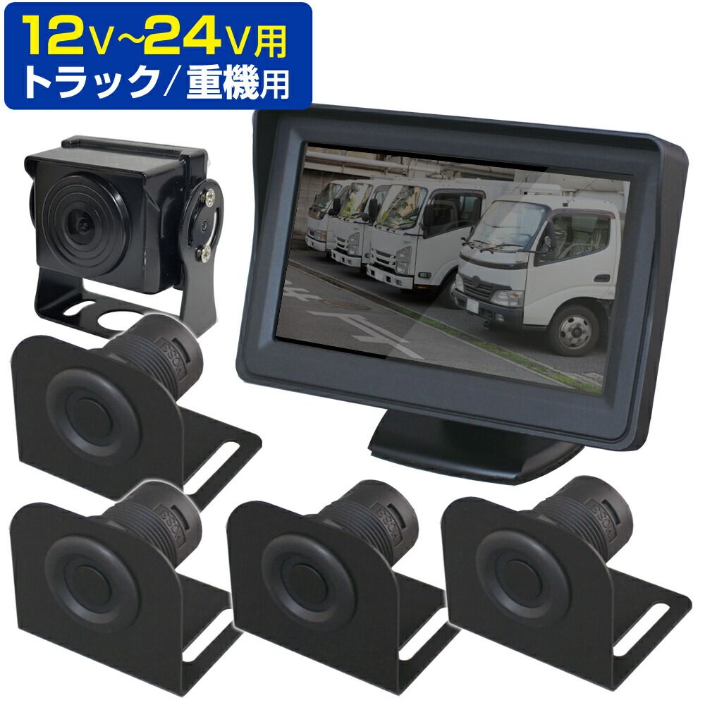 国土交通省NETIS登録製品 センサー感知で事故を防ぐ DC12V～24V トラック フォーク 建設重機用 4chセンサーカメラ バックモニター連動 衝突回避 アラーム音 警告灯 現場監督 デルタダイレクト D-2176
