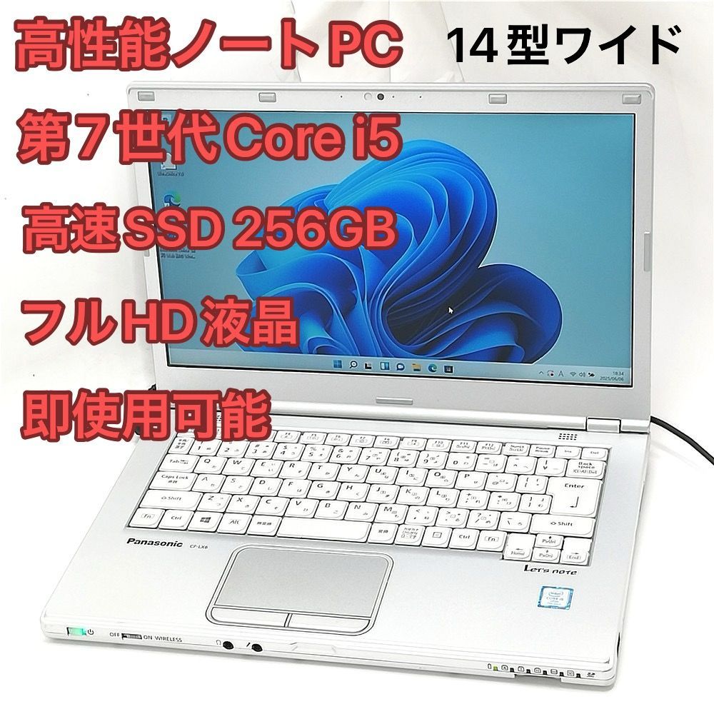 高速SSD Wi-Fi有 Panasonic ノートパソコン CF-LX6RDGVS 第7世代 Core i5 DVD 無線 Bluetooth カメラ Windows11 フルHD Office済