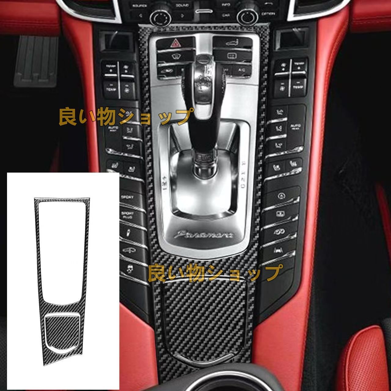 リアルカーボン製 ポルシェ パナメーラ シフトパネルカバー 2枚