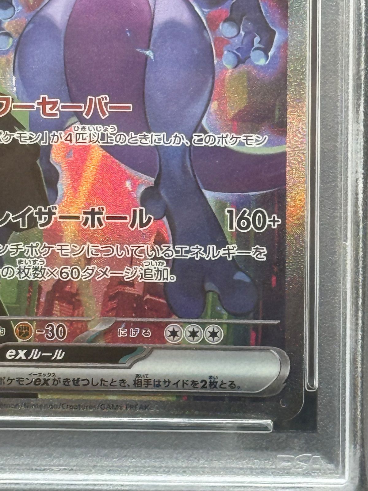 ポケモンカードゲーム ロケット団のミュウツーex SAR PSA9
