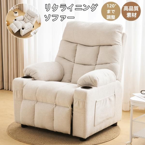 リクライニングソファー ソファー 1人掛け ゲーミングチェア 105°-120°調整 コンパクト オットマン一体型 パーソナルチェアー 耐圧分散 リクライニングチェア