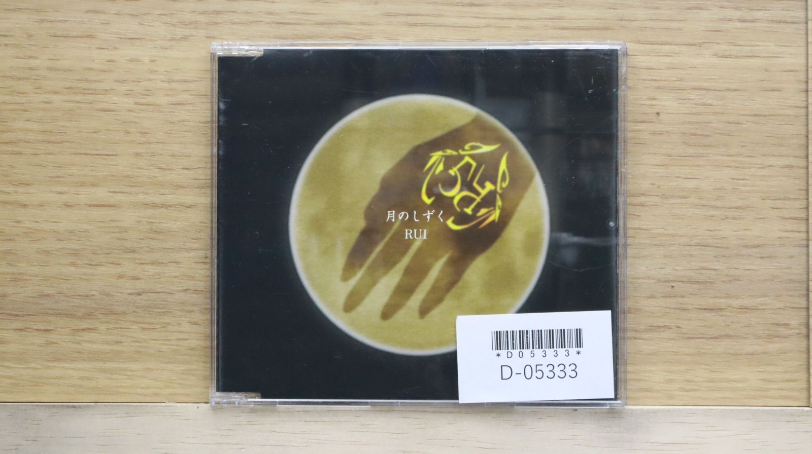 るなち 国内盤CD☆ルイ 柴咲コウ/RUI□ 月のしずく 【UPCH5152