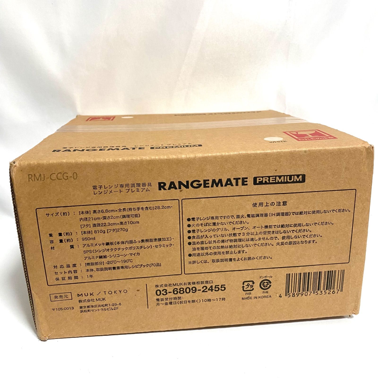 【新品未使用/未開封】レンジメートプレミアム　 最新モデル　ホワイト レンジメート プレミアム ホワイト 最新モデル｜Yahoo!フリマ