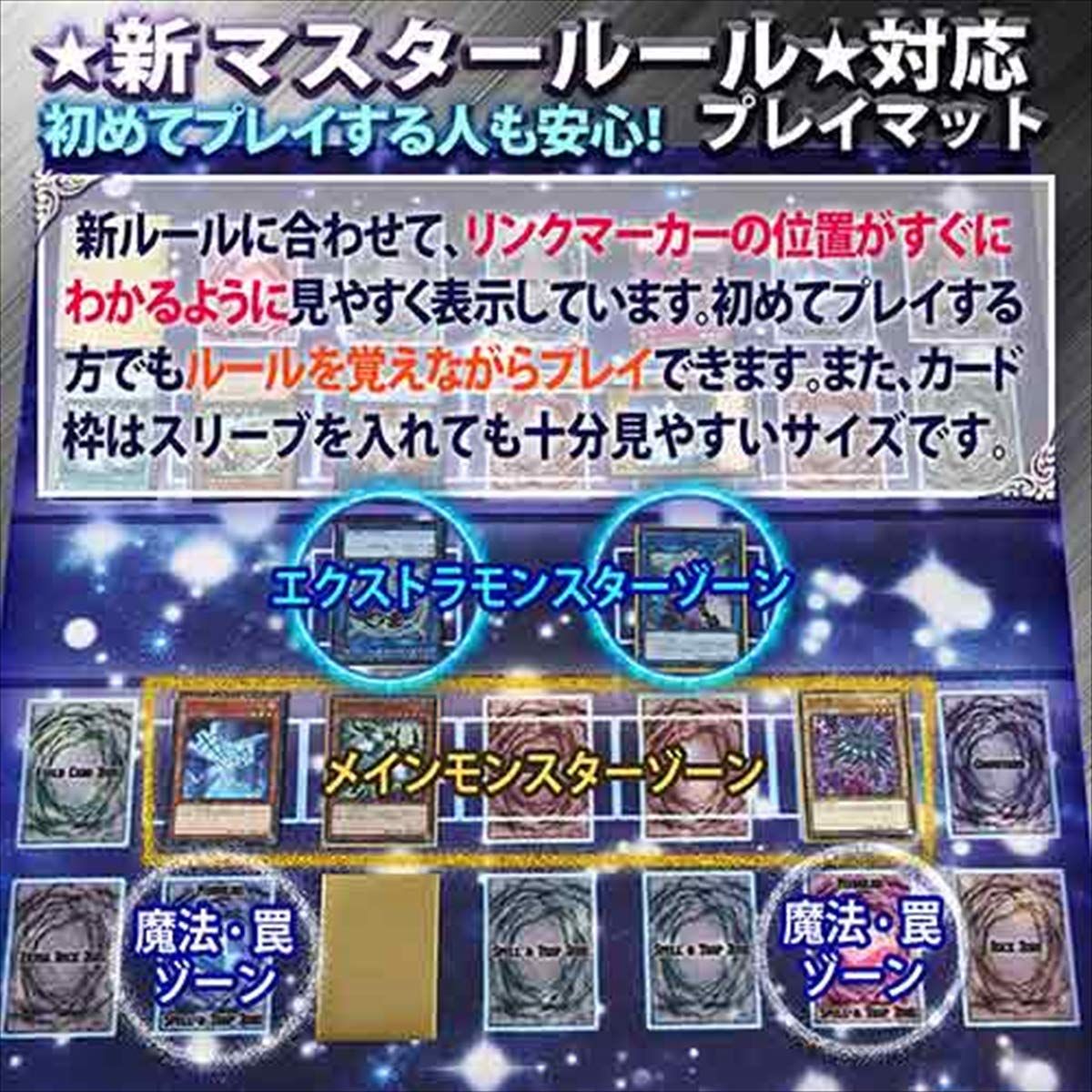 遊戯王 デュエルマット エクストラバガンザ 約60cm x 35cm おもちゃの神様 遊戯王 新マスタールール プレイマット ラバー