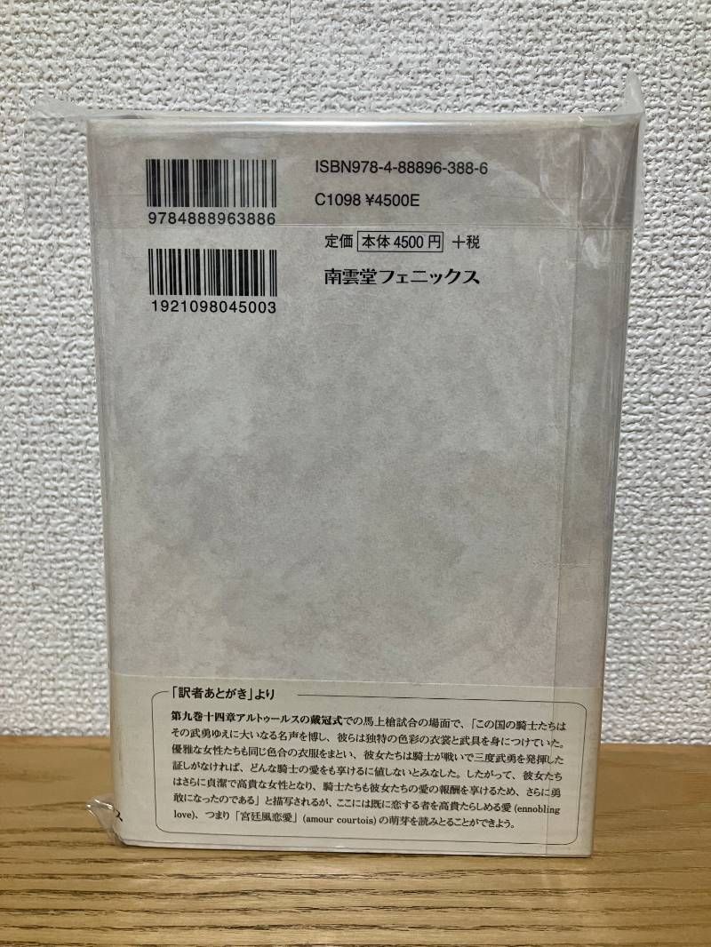 ブリタニア列王史 アーサー王ロマンス原拠の書