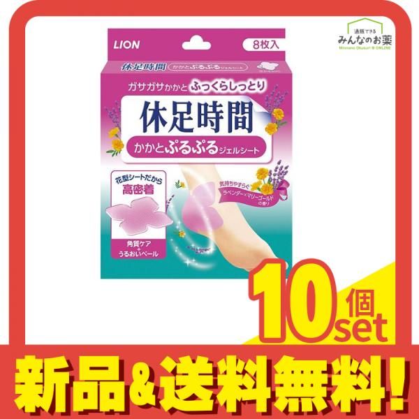 休足時間 かかとぷるぷるジェルシート 8枚入 10個セット まとめ売り