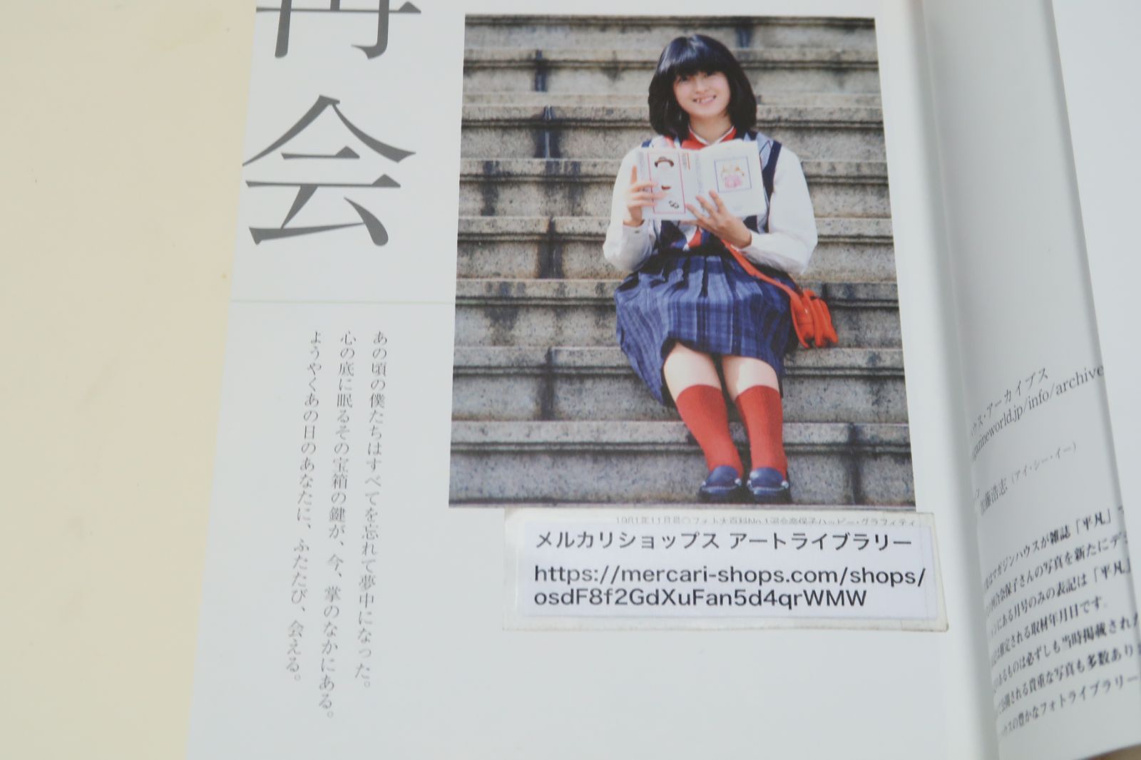 河合奈保子写真集・再会の夏/1980年代の河合奈保子さんの写真を新たに
