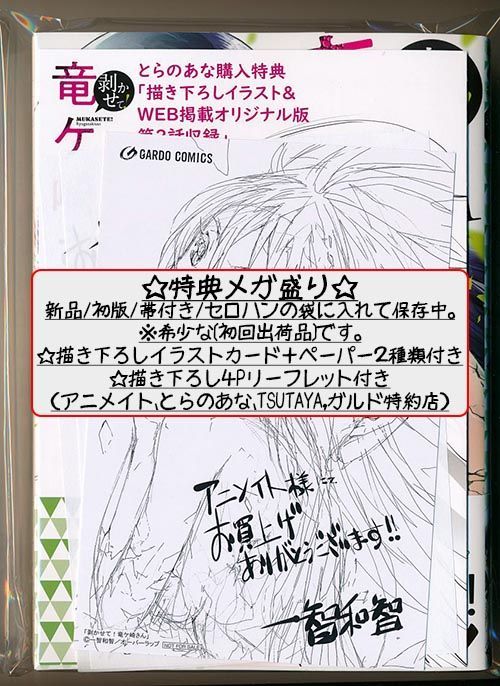 特典7点付き [一智和智] 剥かせて! 竜ケ崎さん 1-2巻