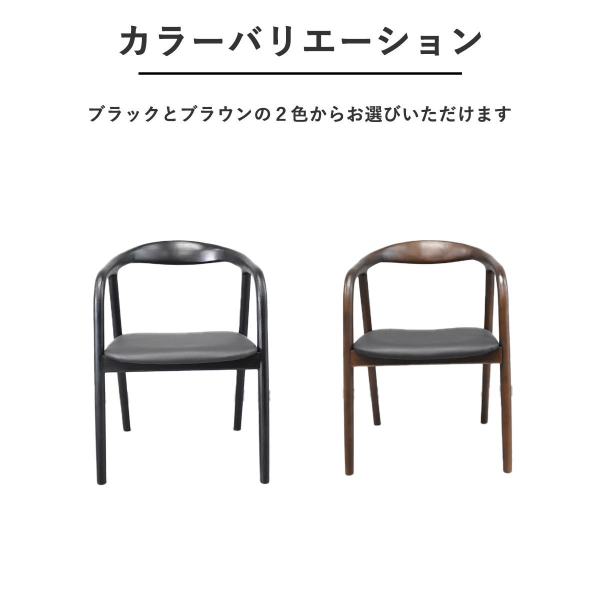 木製モダンアームチェア ブラック② 【公式通販】