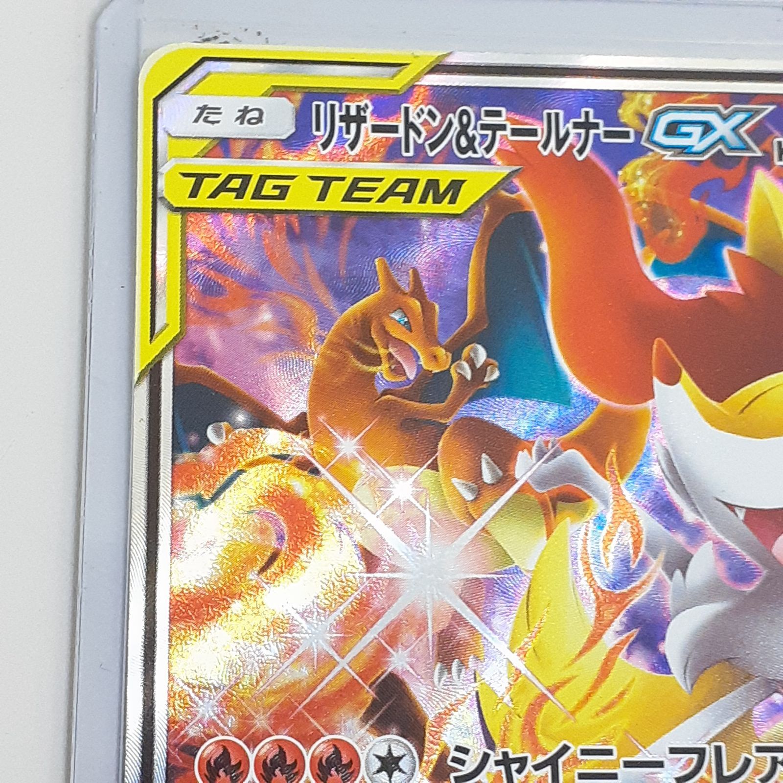三沢店56-15-0818】ポケモンカード リザードン＆テールナーGX