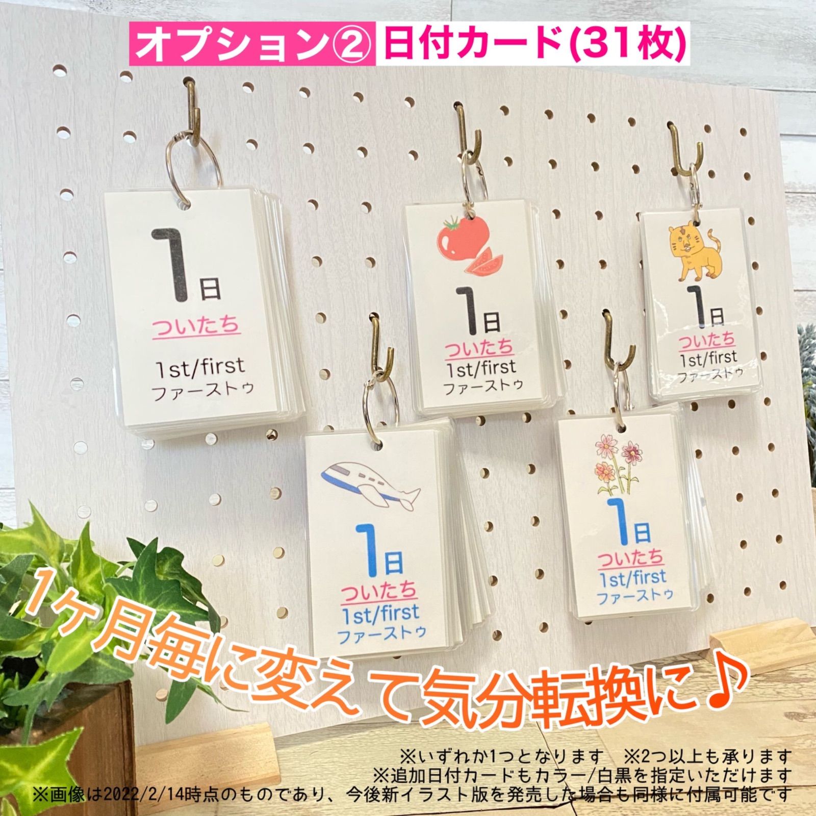 【オプション付きページ】日めくりカレンダー　2025年　令和7年　総ご注文数1000個突破！　組み合わせ全50種類以上のカレンダー　知育カレンダー　日付の読み方の学習　知育教材　知育玩具　幼児教育　幼稚園　保育園　新年度　新学年　2025年　令和7年