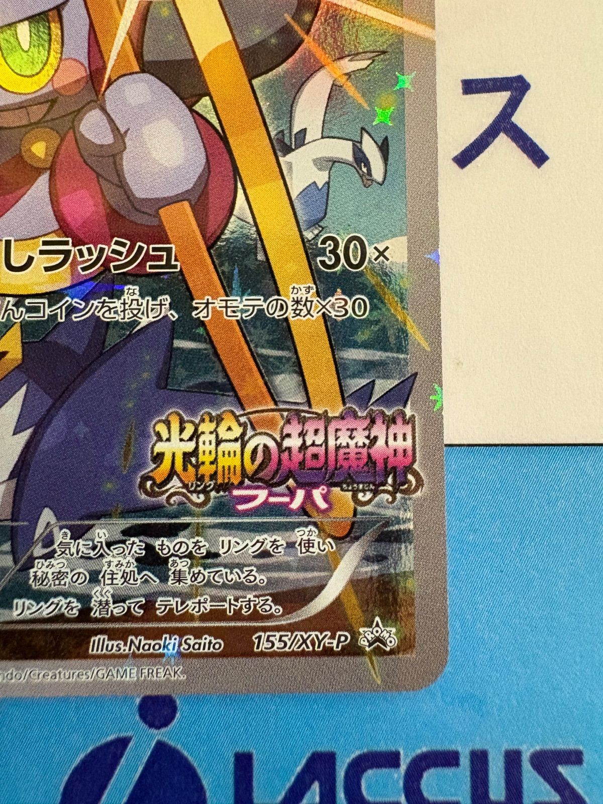ポケモンカード/ポケカ フーパ155/XY-P 光輪の超魔神 フーパ