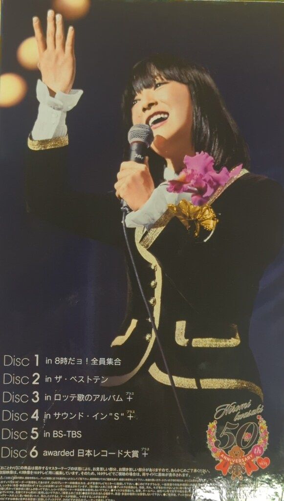 ビクターエンタテインメント DVD-BOX 岩崎宏美 TBS 50ｔｈ Ｓｐｅｃｉａｌ Collection