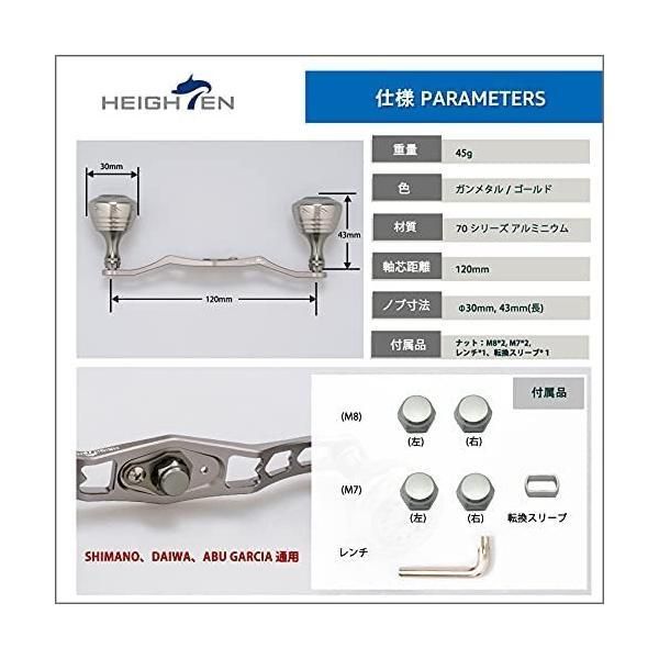 HEIGHTEN 120mm リール ハンドル 4色 シマノ ダイワ アブガルシア 通用 70航空アルミ製 ベイトリール 用