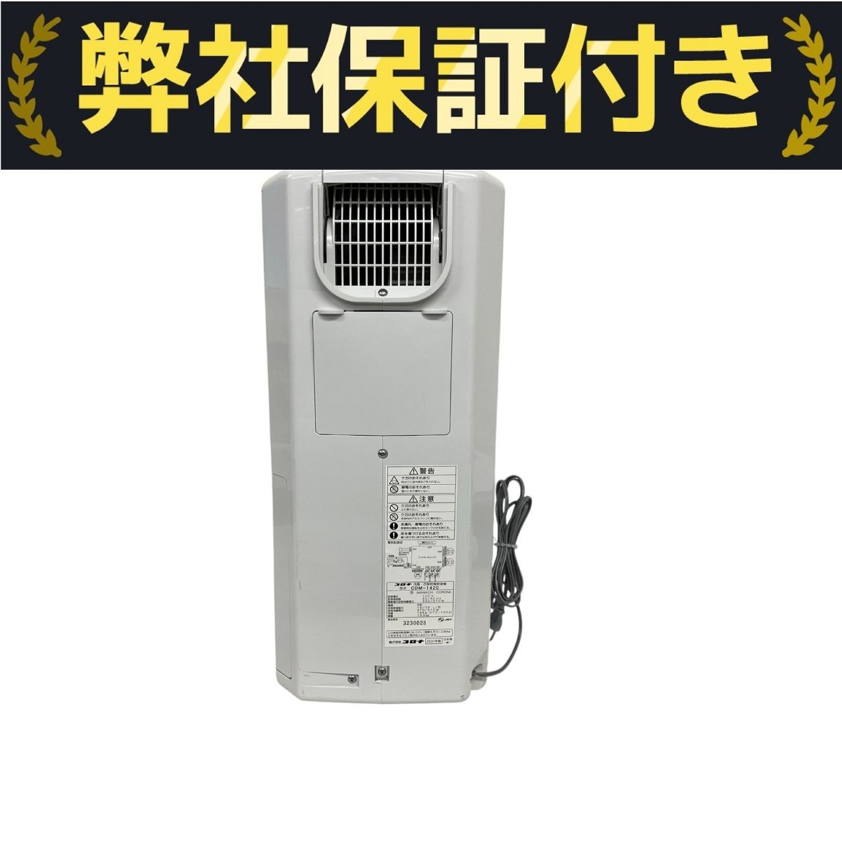 中華のおせち贈り物 CORONA クーラー 冷風機能付き衣類乾燥除湿機 CDM-1420 コロナ 除湿機・乾燥機