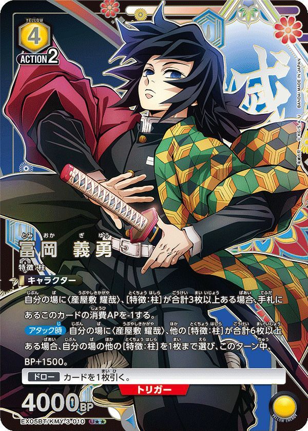 状態A 冨岡 義勇 U☆ 星1 パラレル☆ 星1 パラレル 星2 パラレル
