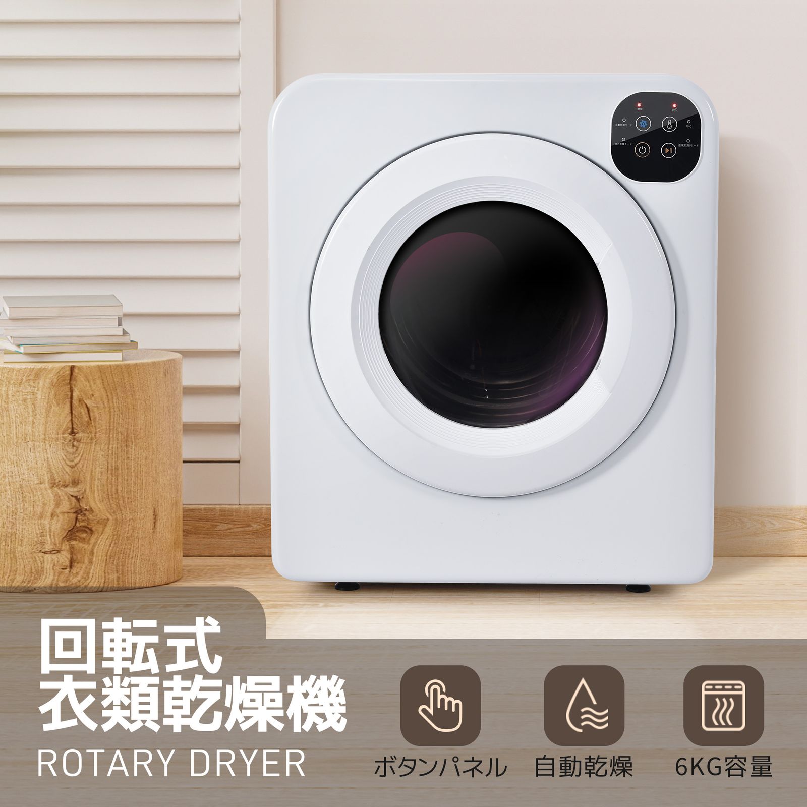 全新品 衣類乾燥機 6kg 湿気対策 梅雨対策 カビ対策 花粉対策 衣類乾燥 