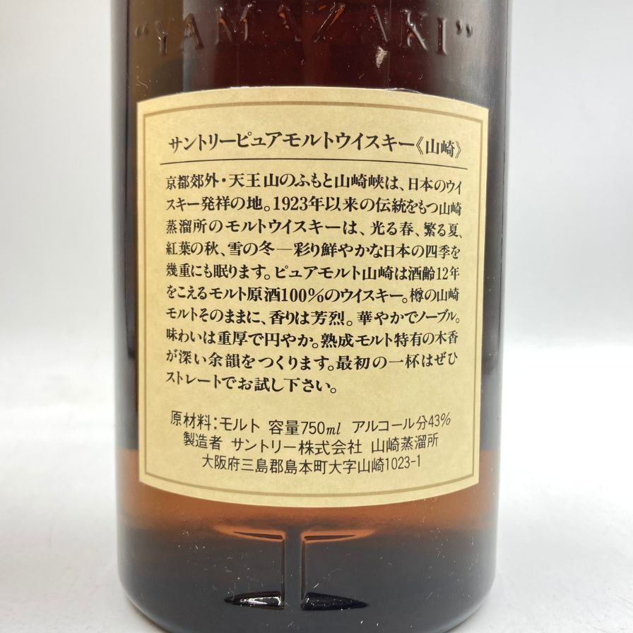 東京都限定◇サントリー山崎12年 ピュアモルト 向獅子マーク