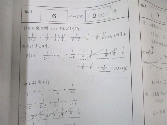 浜学園 小4 算数 最高レベル特訓問題集 難問解説集 第1～3分冊 通年