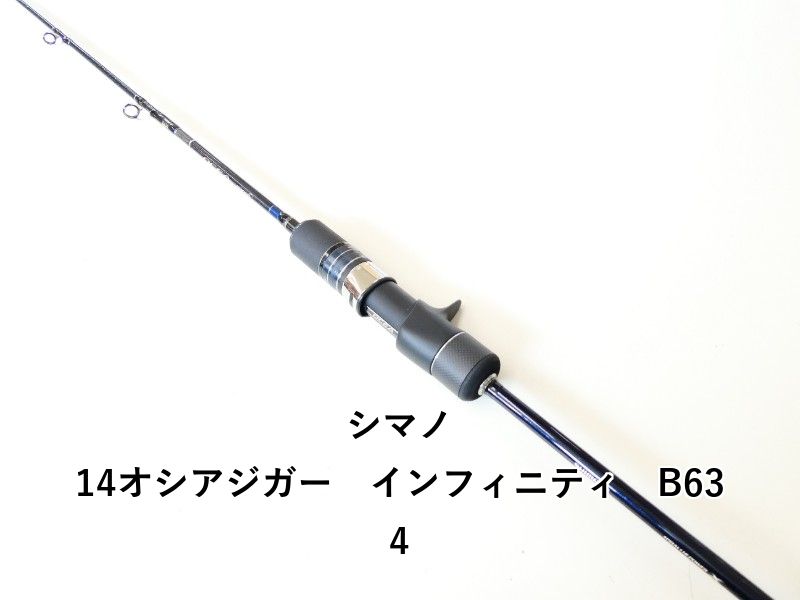 シマノ 14オシアジガー インフィニティ B634 02-8209080029 ジギング ロッド