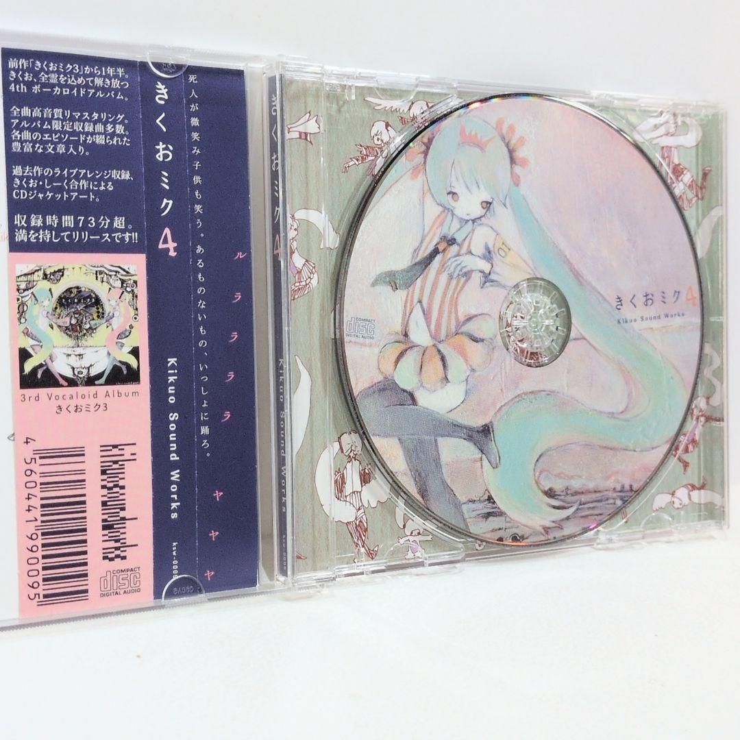 きくおミク4 ボーカロイド kikuo 黄菊しーく 同人 音楽 CD きくおミク4 ボーカロイド kikuo 黄菊しーく 同人 音楽 CD きく